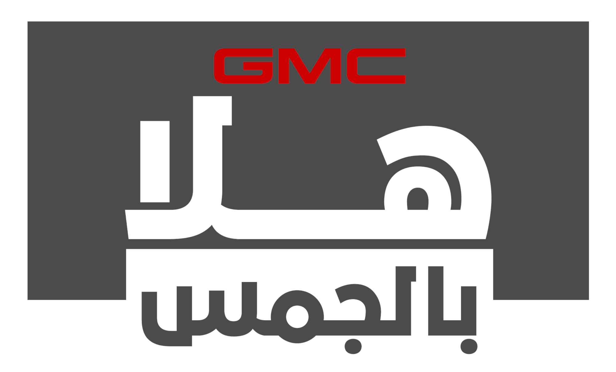 GMC-Truck-Mania-logo